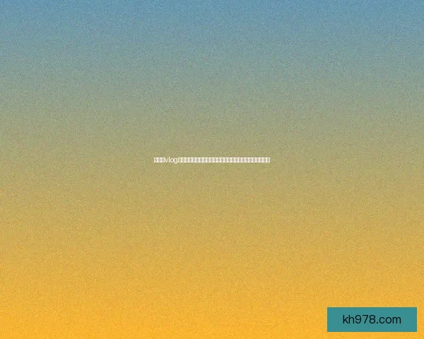 【糖心vlog】不止甜蜜，更有心动：探寻那些让人欲罢不能的精彩瞬间